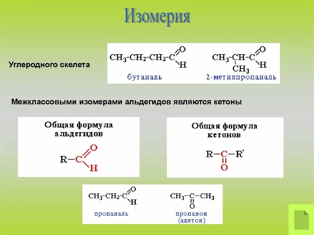 Бутаналь класс