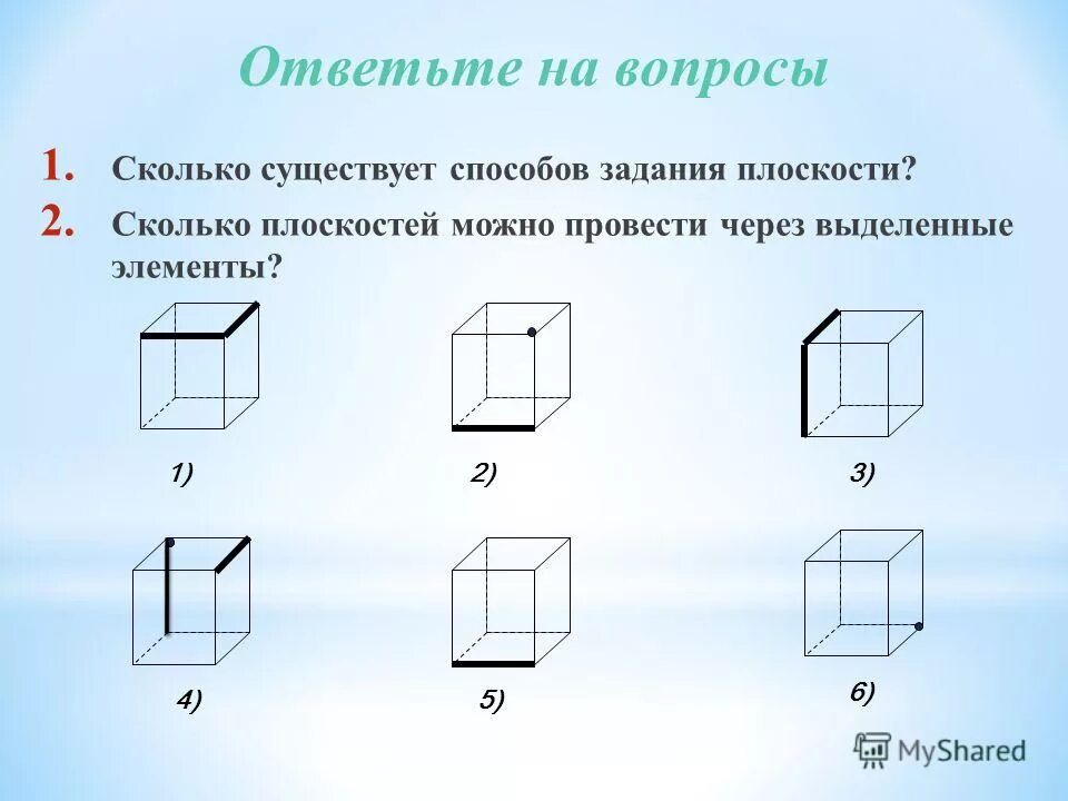 Сколько плоскостей можно провести через 3 точки. Сколько плоскостей можно провести через 3 точки