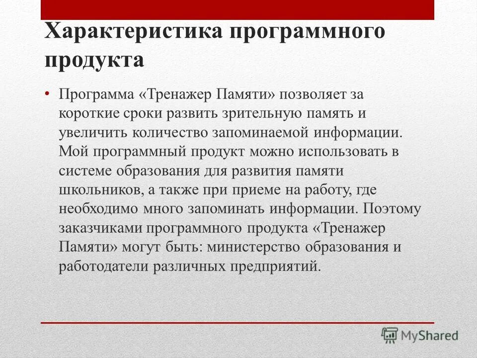 Описание программного продукта. 1с:аренда и управление недвижимостью интерфейс. Составление описания на программный продукт. Основные характеристики программных продуктов. Последовательность этапов внедрения программного продукта.
