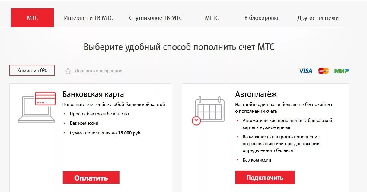 Счет МТС. МТС пополнить счет. МТС пополнить счет с банковской. Номер пополнения счета МТС. Оплата через номер мтс