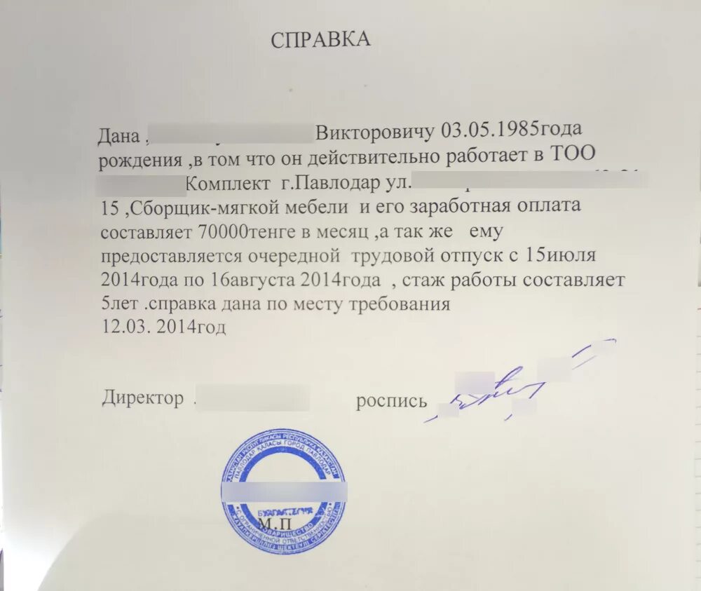 Жизнь справок не дает показать. Пример справки о трудоустройстве. Справка образец. Как написать справку образец. Справка с места работы образец.