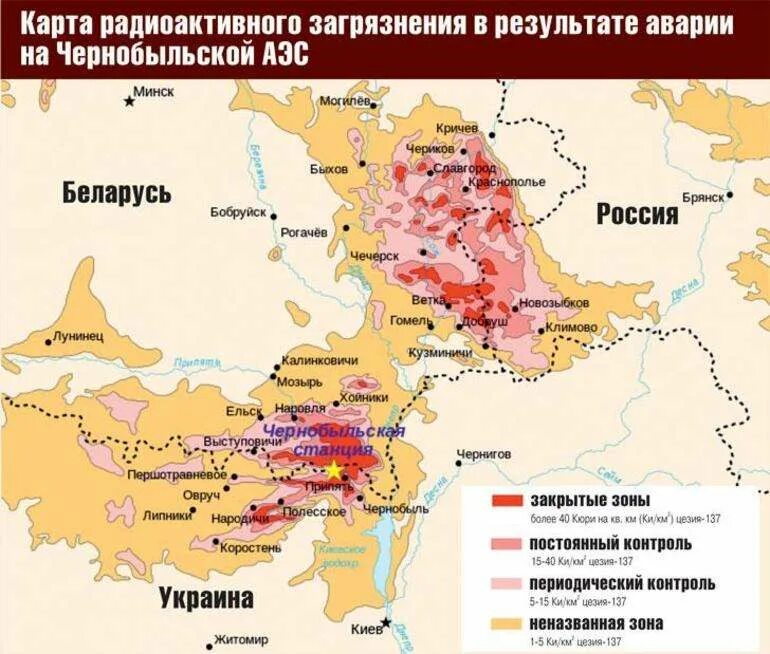 Зоны радиационного заражения Чернобыльской на карте. Карта радиационного загрязнения России от Чернобыльской АЭС. Зона заражения Чернобыльской АЭС на карте России. Карта радиационного загрязнения Чернобыль.