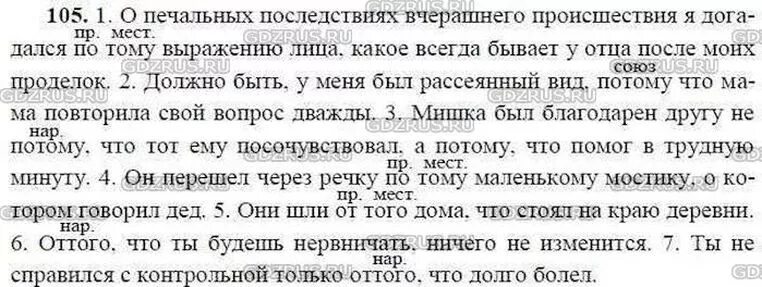 Учебник по русскому языку глазков. Русский язык 9 класс упражнение. Задания по русскому языку 9 класс. Русский язык 9 класс упражнение 105. Русский язык 9 класс ладыженская упражнение.