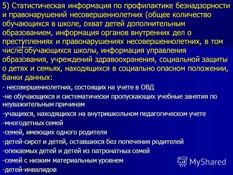 Мероприятия по профилактике правонарушений. Профилактика правонарушений среди несовершеннолетних в школе. Программы по профилактике преступлений несовер.