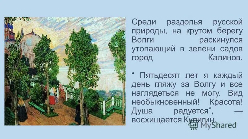 город калинов и его обитатели. город калинов. калинов островский. жестокие нравы сударь в нашем. калинов город где.