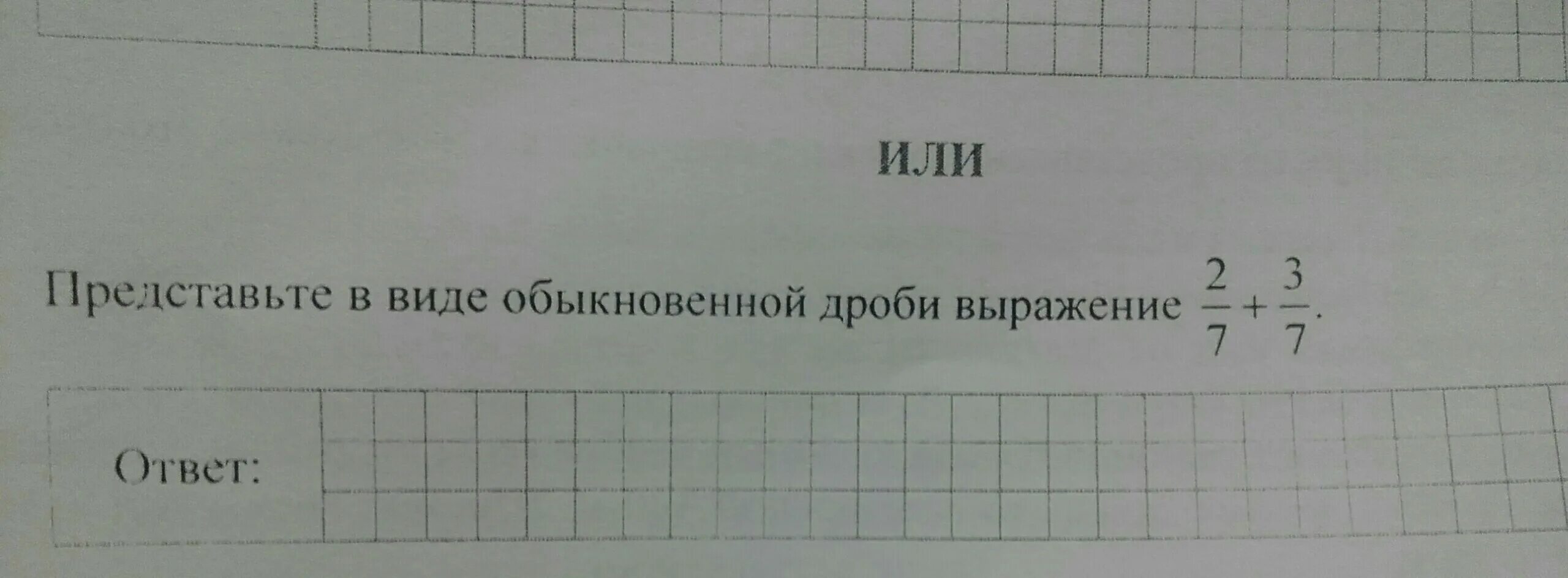 2 представить в виде обыкновенной дроби. В виде обыкновенной дроби выражение. представьте в виде обыкновенной дроби выражение. представить в виде дроби выражение. представить в виде обыкновенной дроби выражение.
