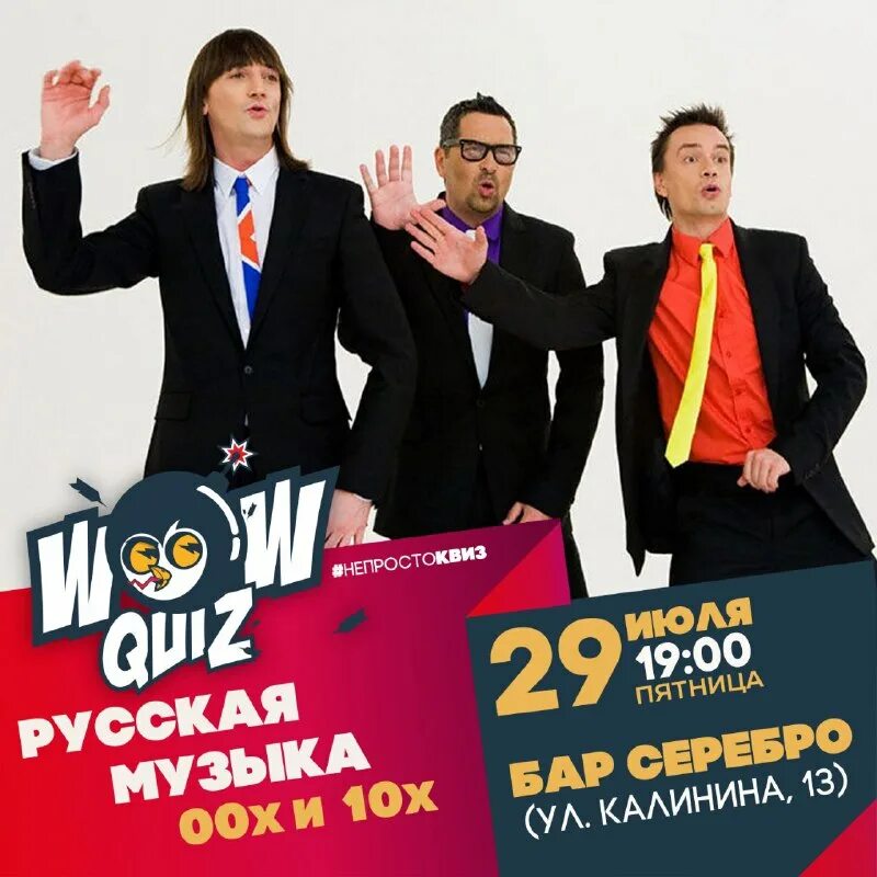 вау квиз волгоград. вау квиз. Wow квиз калуга друзья. вау квиз волгоград. таниса чудессс слив.