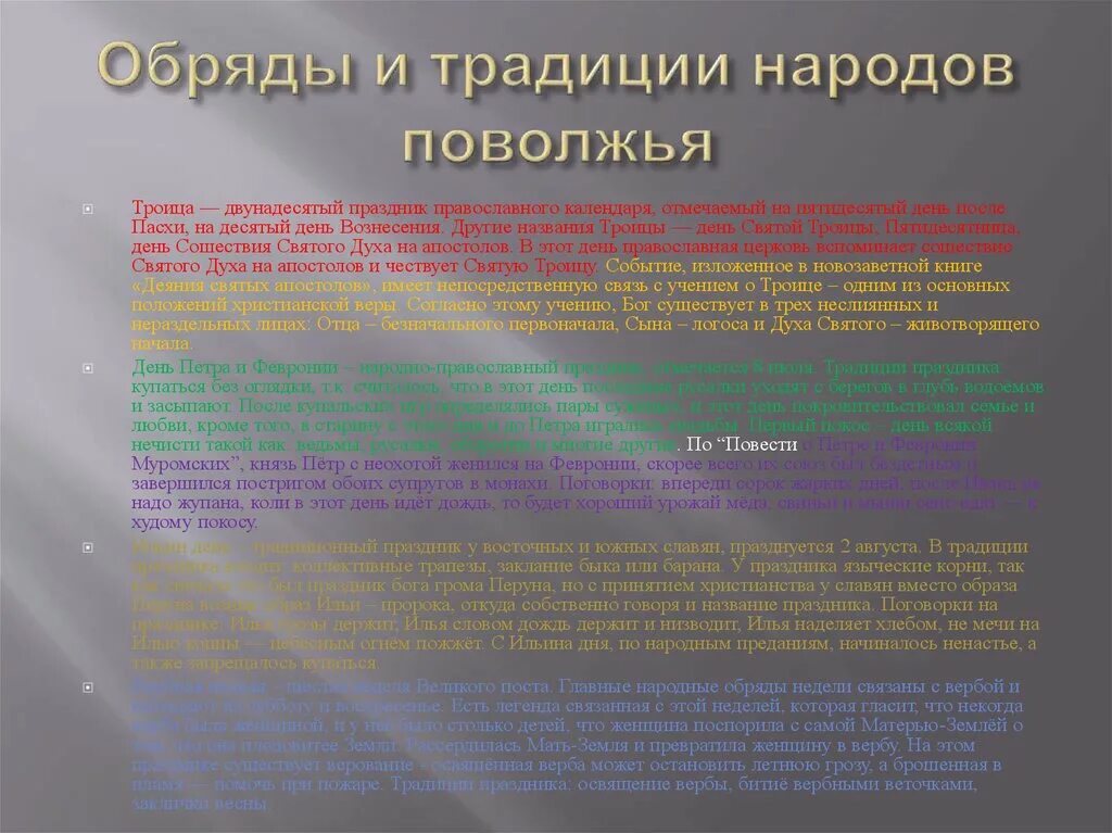 Народы Поволжья в 17 веке праздники и традиции. Традиции народов Поволжья в 17 веке. Обряды народов Поволжья. Обычаи и традиции народов Поволжья.