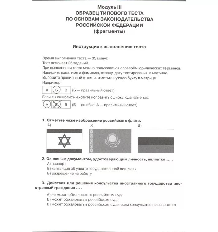 Фипи патент экзамен иностранным. Образец экзамена на вид на жительство. экзамен на патент. пример тестирования на внж. тест на экзамен на патент.