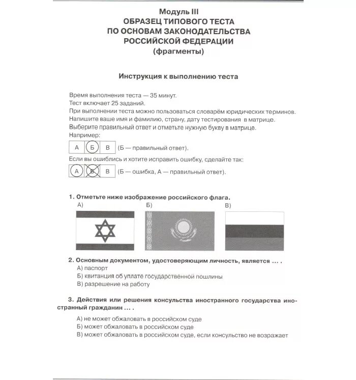 России тест патент. Образец экзамена на вид на жительство. Экзамен на патент. Пример тестирования на ВНЖ. Тест на РВП.