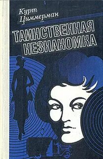 Ребенок от незнакомки читать