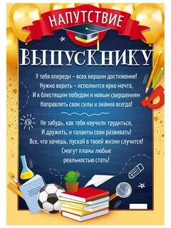 Напутствие выпускнику проза
