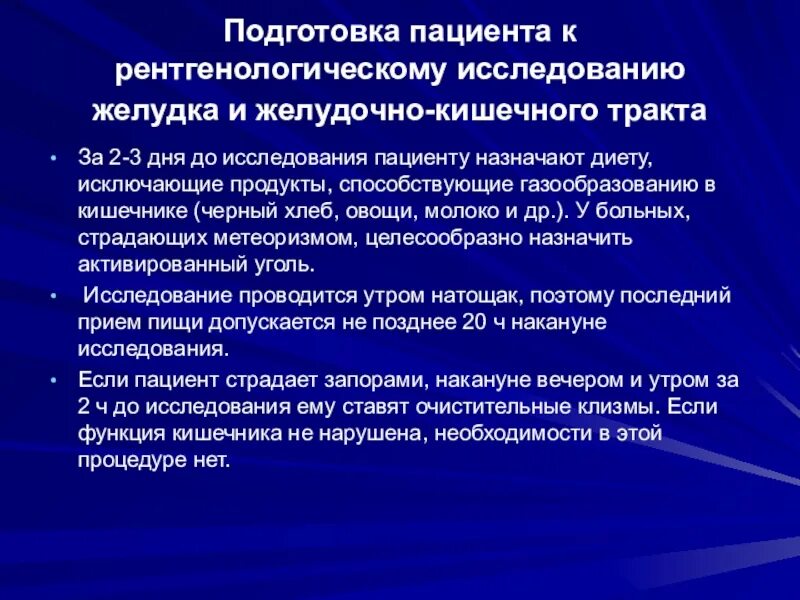 Как подготовиться к жкт