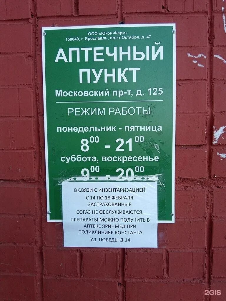 отделение почты ярославль. табличка газпром газораспределение. яргазсервис на цветочной ярославль. яргазсервис ярославль часы работы. центральный почтамт ярославль.