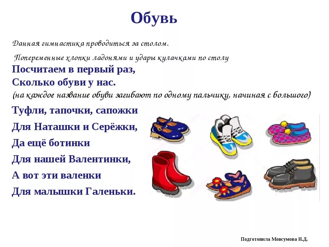 Загадка про обувь. Тема обувь для детей. Стихи про обувь. Стихи по теме одежда. Вопрос ответ старшая группа