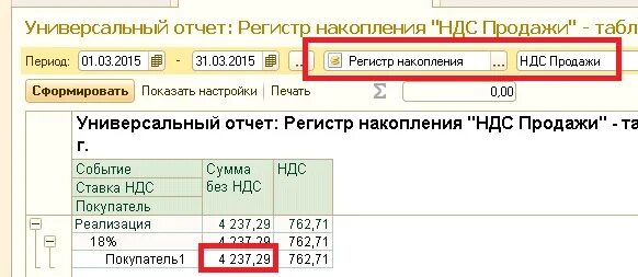 Без учета ндс 20. Накопленный НДС. Регистр распределения НДС. Регистр товаров для НДС. Регистр распределения НДС В 1с 8.3.