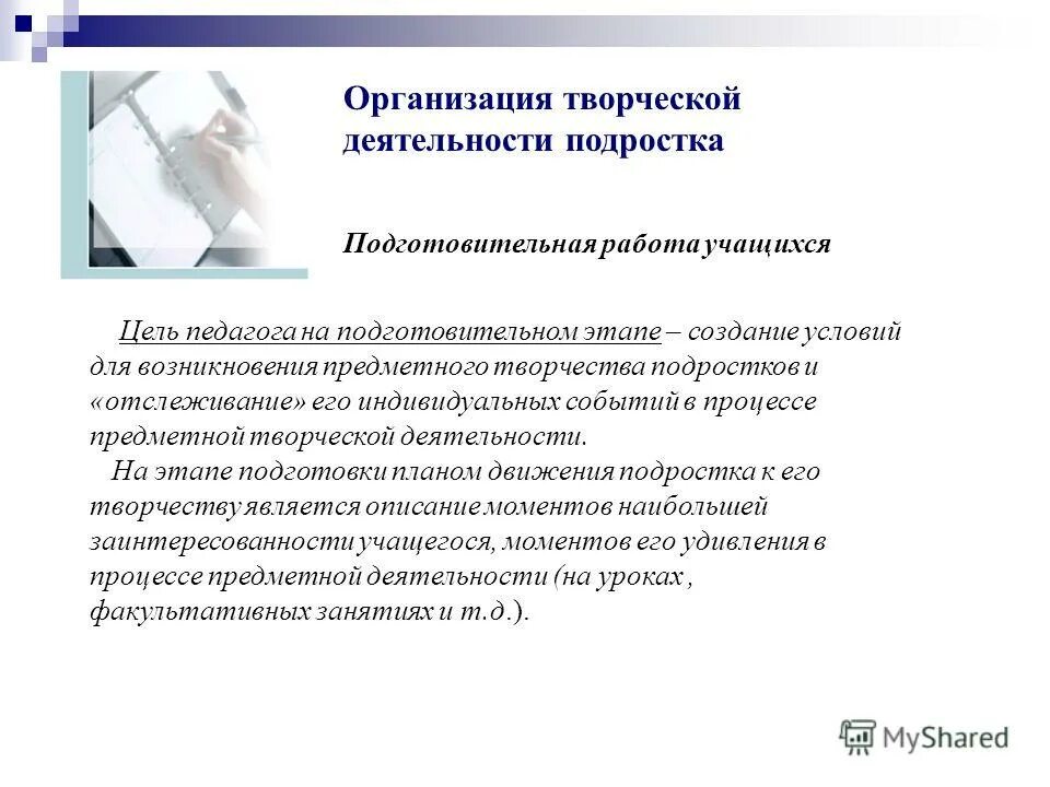 организация деятельности подростков. виды деятельности подростков. классификация форм досуговых мероприятий. учебная деятельность подростка. формы проведения досуговых мероприятий.