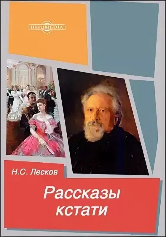 Лесков. Тупейный художник лескова. Лесков аудиокниги слушать. Аудиокнига лескова рассказы. Аудиокнига лескова рассказы.