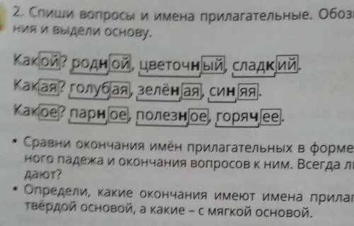 Спиши 2 Абзац текста обозначь окончания имен прилагательных. Спиши второй абзац текста обозначь окончания