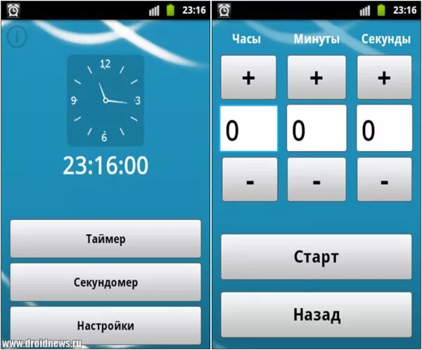 Как узнать сколько осталось на таймере. Программа секундомер. Таймер приложение. Секундомер программа для компьютера. Timer Stopwatch программа.