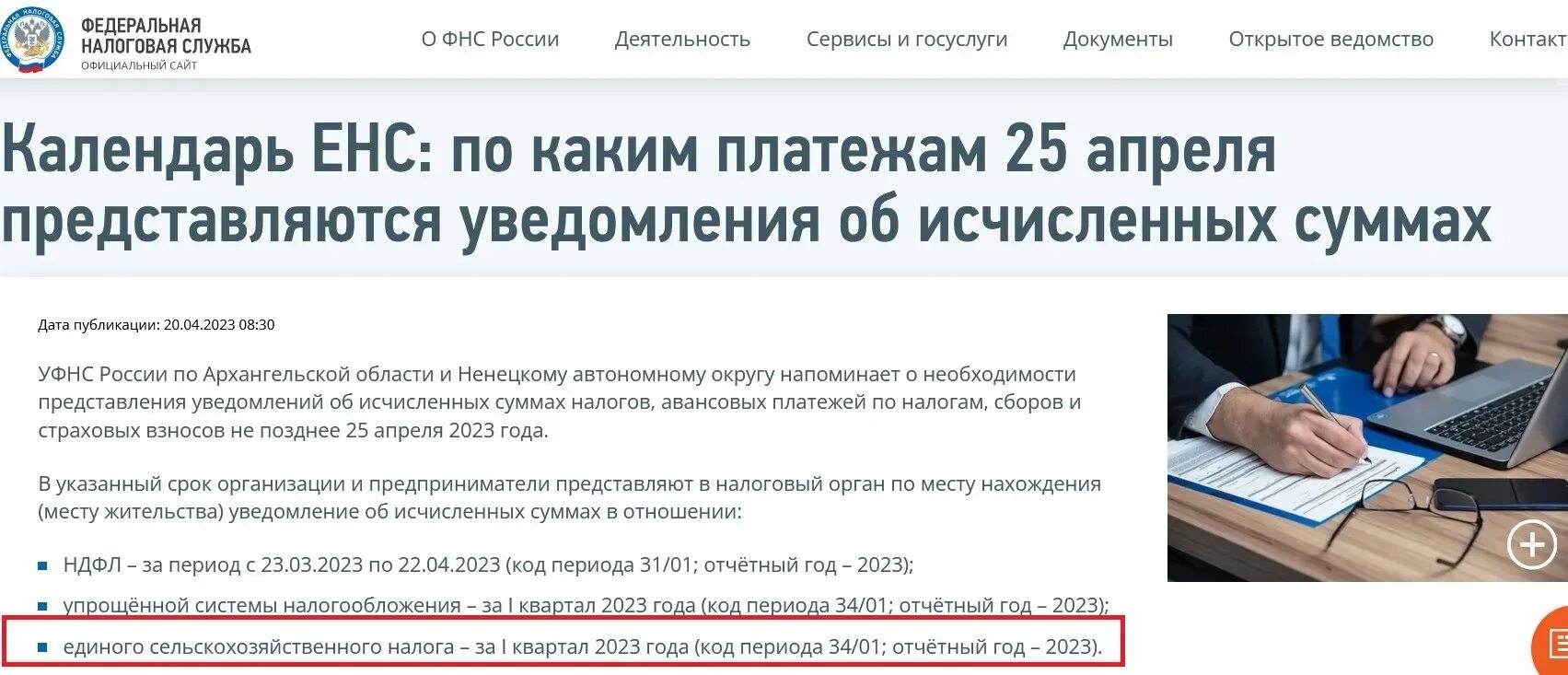 По каким налогам подаем уведомление 25 апреля