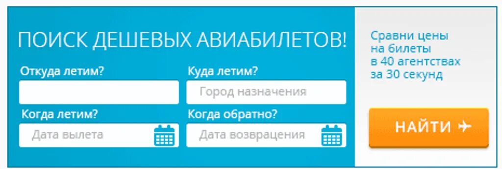 Приложение дешевые авиабилеты. Авиасалес. Авиасейлс авиабилеты. Aviasales баннер.