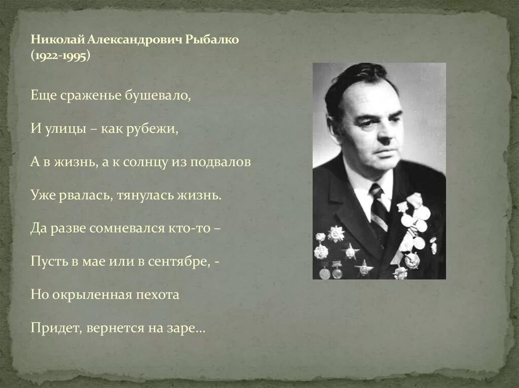 Стихи военных поэтов. Поэты Донбасса стихи. Поэты Донбасса о Великой Отечественной войне.