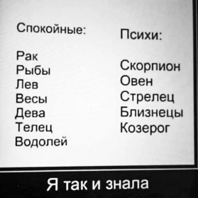 Насколько знаки. Знаки зодиака психи. Психи среди знаков.