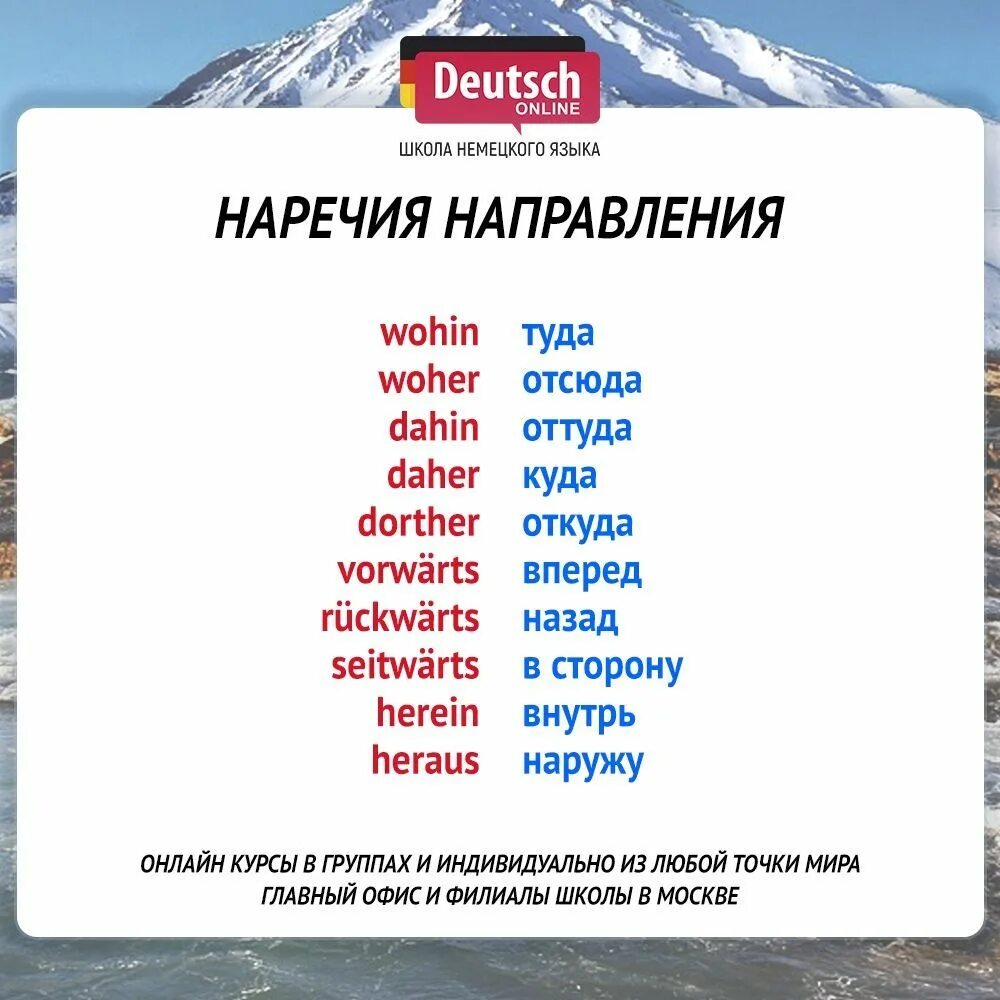 Наречия в немецком. Немецкие наречия. наречия в немецком языке. наречия места в немецком языке. наречия направления в немецком языке.