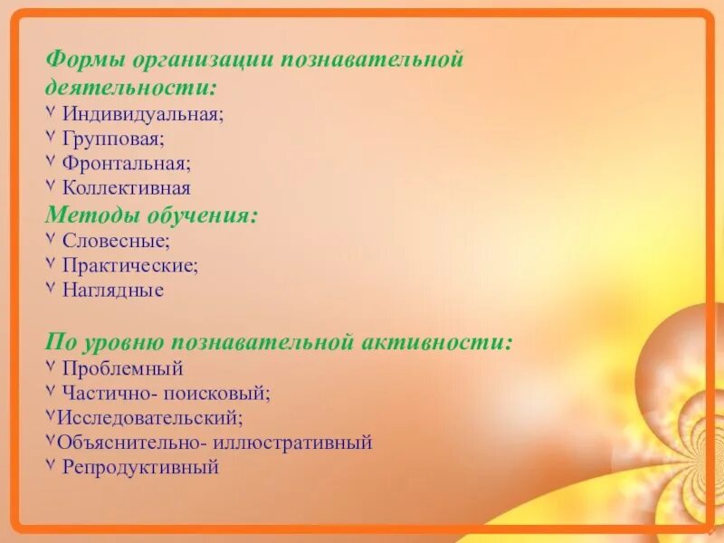 Деятельность учащихся на уроке по фгос. Формы организации познавательной деятельности учащихся. Формы организации учебно-познавательной деятельности учащихся. Формы и приемы организации познавательной деятельности учащихся. Формы организации познавательной деятельности учащихся на уроке.