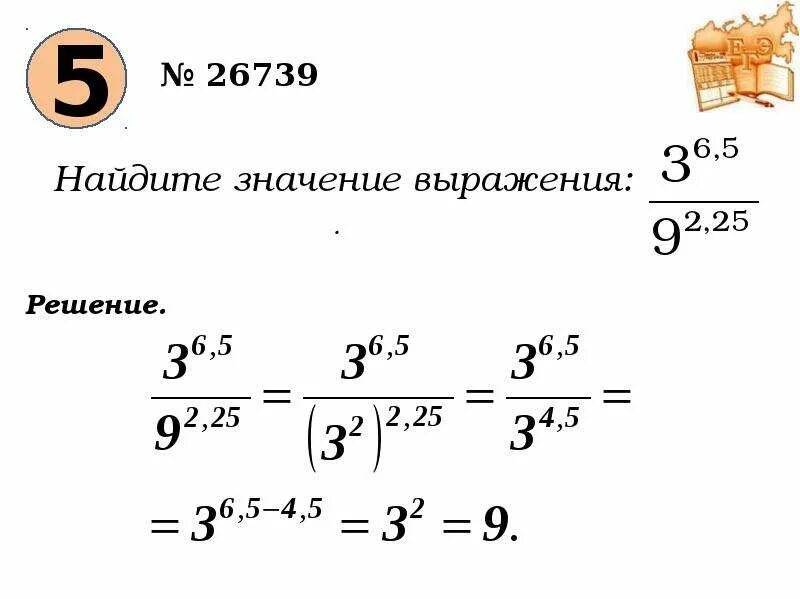 9 найдите значение выражения ответ. Найдите значение выражения.