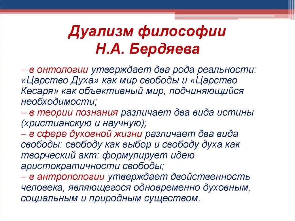 Дуализм. Понятие дуализма. Дуализм (философия). Толизм это в философии. Дуальность это простыми