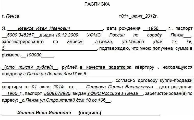 Аванс за квартиру образец. Расписка о получении денежных средств образец за квартиру. Расписка о передаче денежных средств за квартиру. Расписка о покупке квартиры о получении денежных средств за квартиру. Расписка о получении денежных средств за квартиру предоплата.