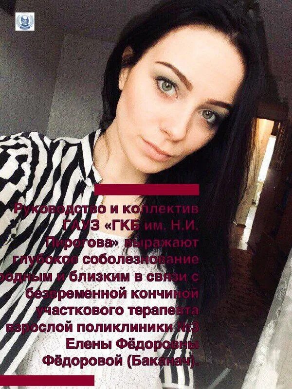 Терапевта елены федоровой. Елена федорова оренбург. Елена федорова оренбург. Елена фёдорова оренбург терапевт. Елена федорова баканач оренбург.