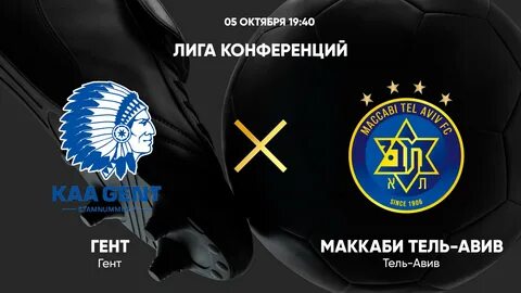 Маккаби тель авив гент