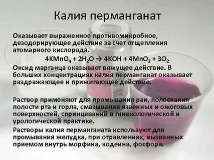 Калия перманганат обладает свойствами взрывоопасными. Калия перманганат обладает свойствами взрывоопасными