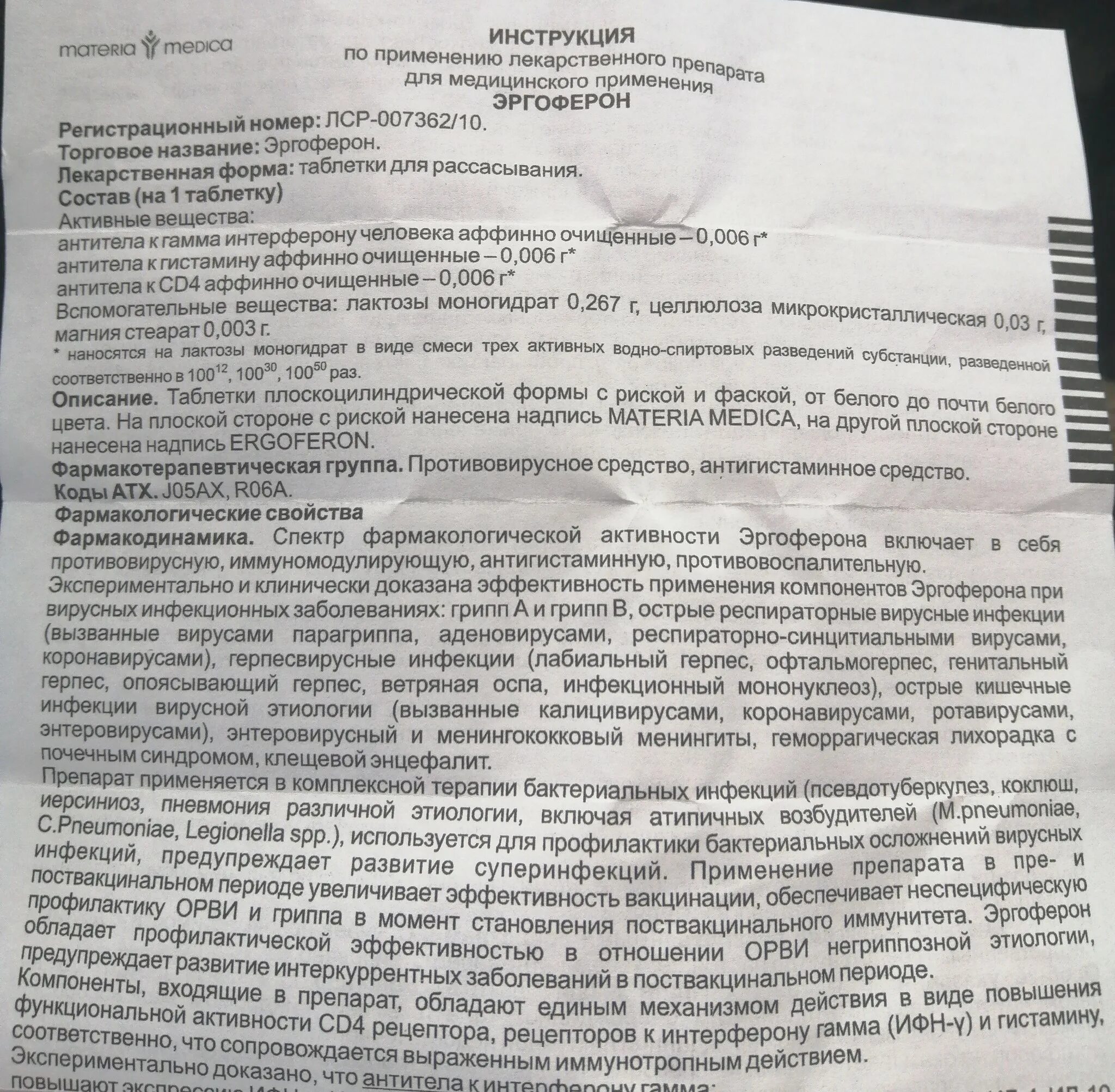 Как принимать таблетки эргоферон. Противовирусные препараты эргоферон. Эргоферон 100. Противовирусные эргоферон детский. Эргоферон гомеопатический препарат.