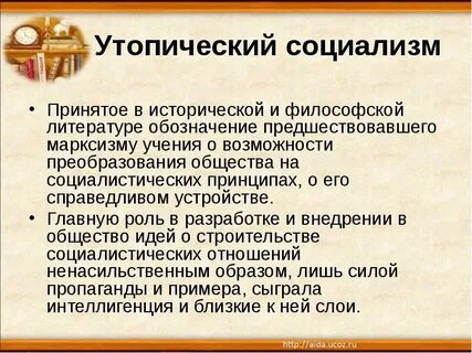 Происхождение названия социализм