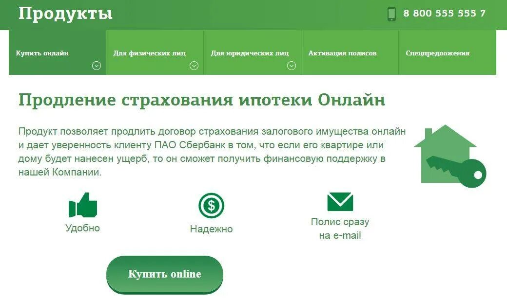 Сбербанк страхование. Страхование ипотеки Сбербанк. Продление страховки по ипотеке. Полис страхования ипотеки.