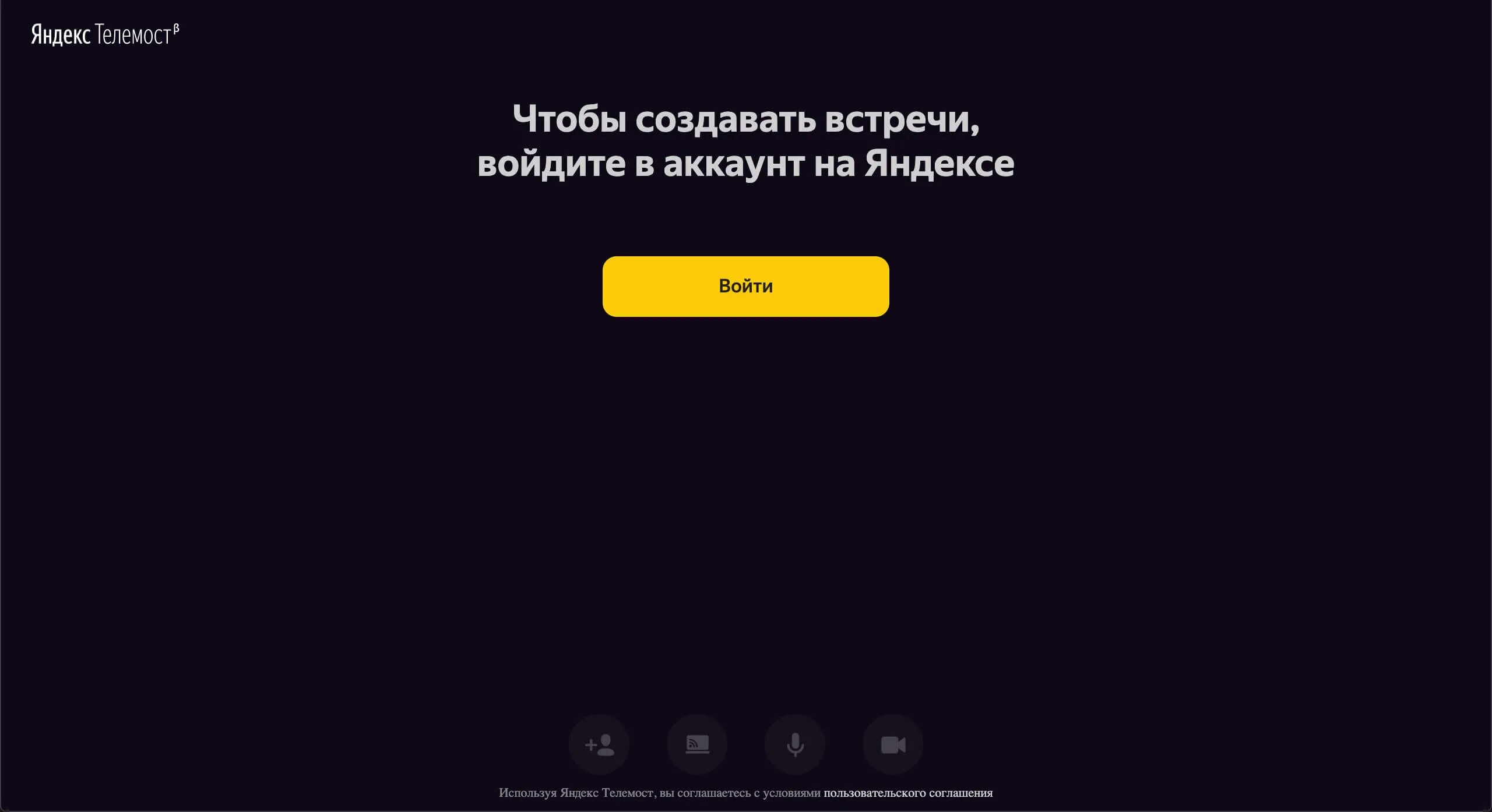 Https telemost ru. Яндекс телемост. Яндекс телемост Интерфейс. Яндекс телемост логотип. Яндекс телемост приложение.