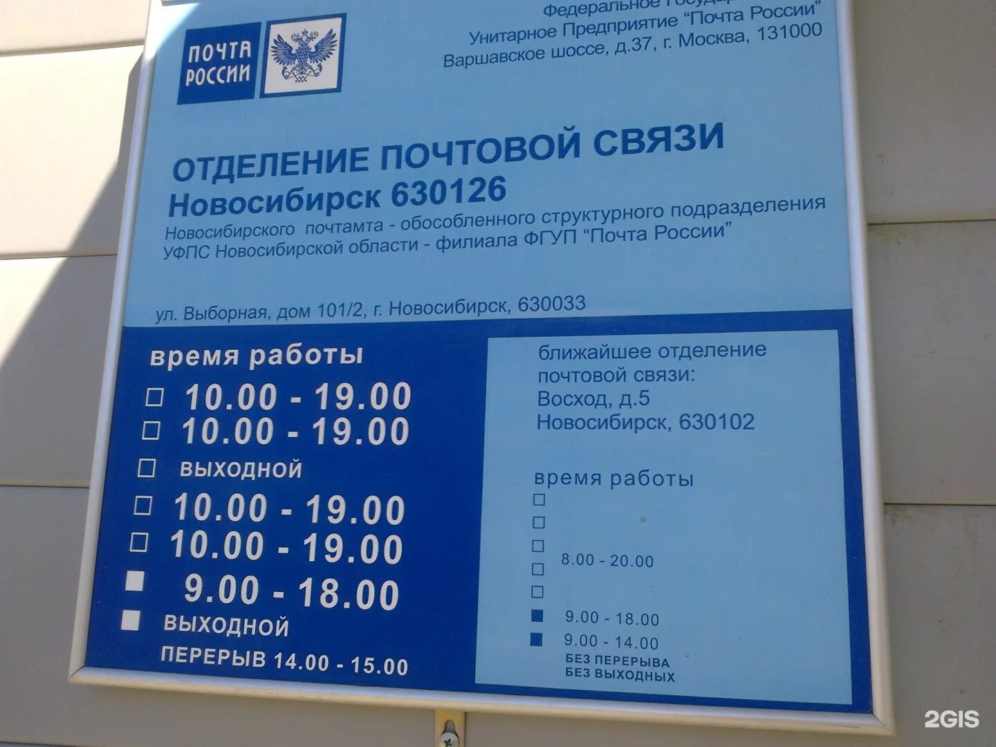 ПОЧТА НОГИНСК ЧАСЫ photos