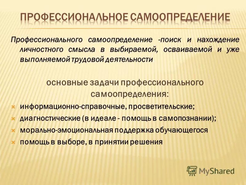 Методики профессионального самоопределения. Задачи самоопределения. Профессиональное самоопределение. Сущность профессионального самоопределения.