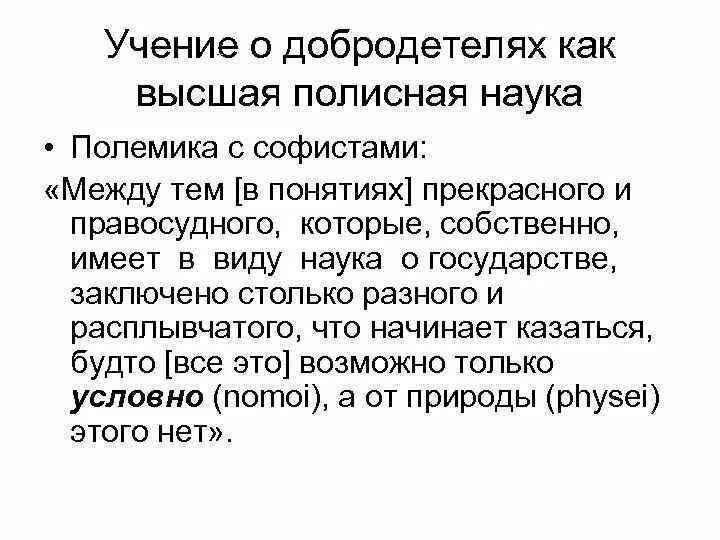 Наука о добродетели. Учение о добродетелях. Понятие прекрасного. Этика добродетели представители. Что такое гетерономная мораль?.