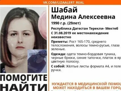Нашлась пропавшая в дагестане