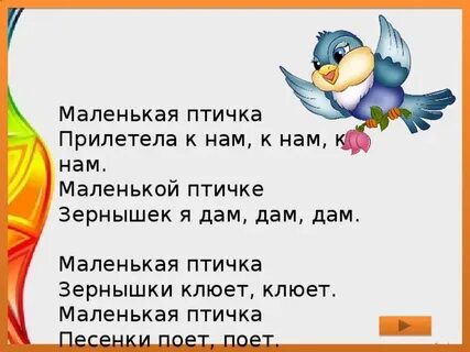 Слушать песню птички детская
