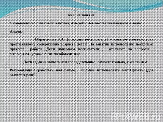 Анализ открытого занятия в ДОУ. Анализ на открытое занятие. Открытое занятие воспитателя анализ. Анализ занятия по ФГОС.