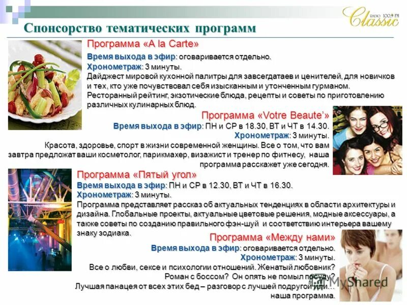 Особенности составления карт разного назначения. Программа «арт-клуб 28 мая». Умк по обществознанию. Редакция тематических программ. Презентация доклада на круглый стол.