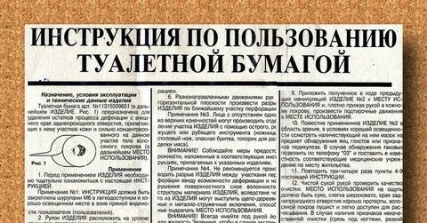 Инструкция по пользованию туалетной бумагой
