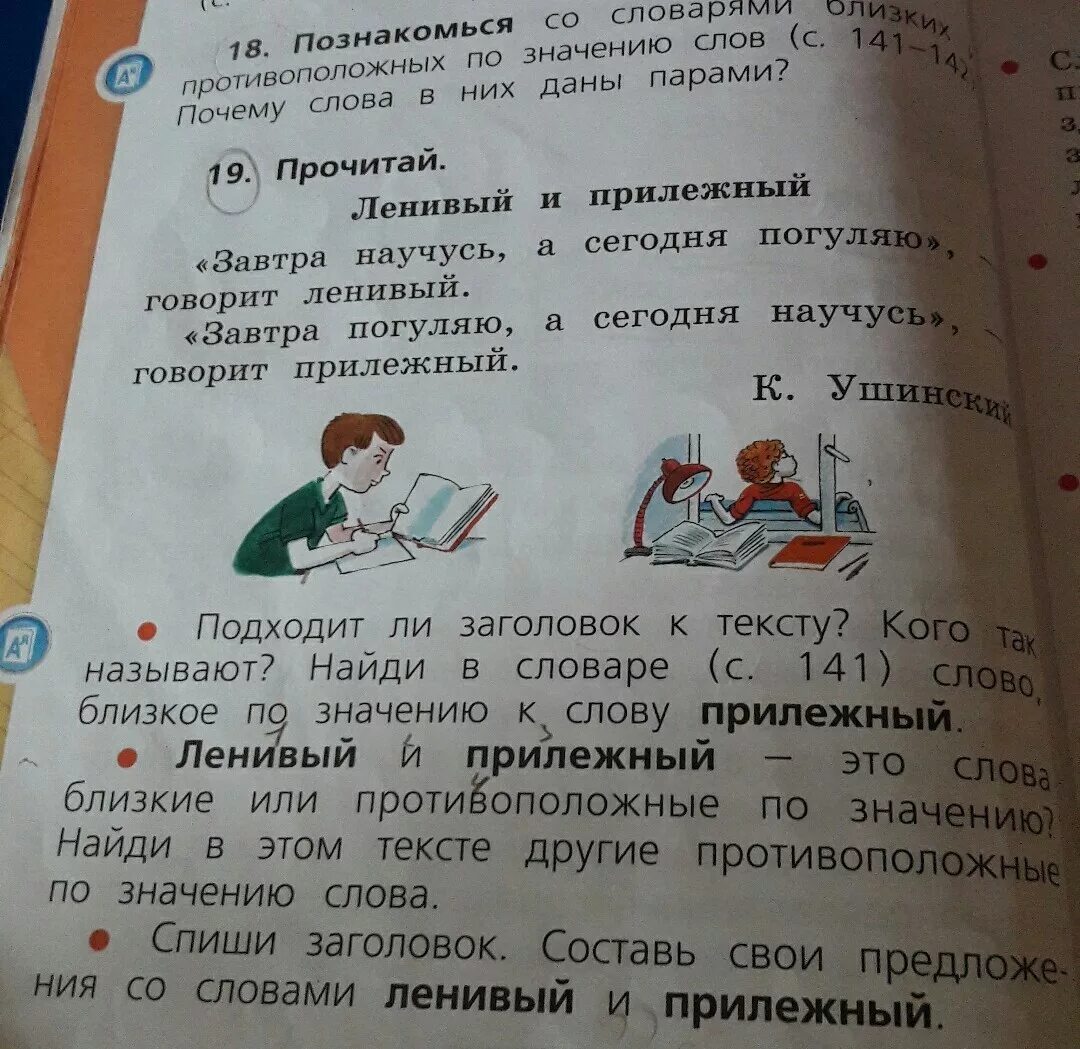 Русский язык 1 класс ленивый и прилежный. Предложение со словом прилежный. Предложения про ленивого и прилежного. Текст про ленивого и прилежного. Предложение со словом прилежн.