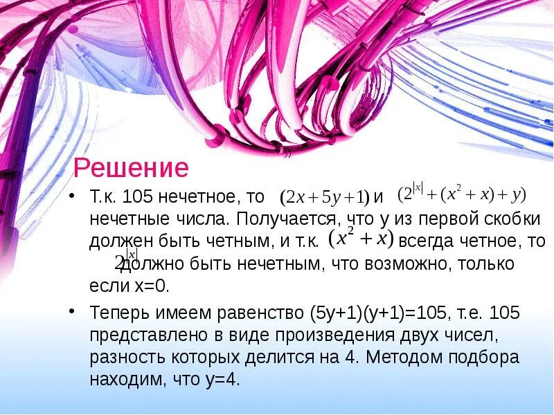 Четное + нечетное получается. Надо Нечётное количество. Чётное или Нечётное количество люверсов на штору. Нечетное на нечетное. 4 является нечетным числом